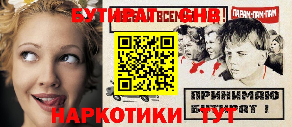 БУТИРАТ  Вход с VPN  Москва  БУТИРАТ бутик 