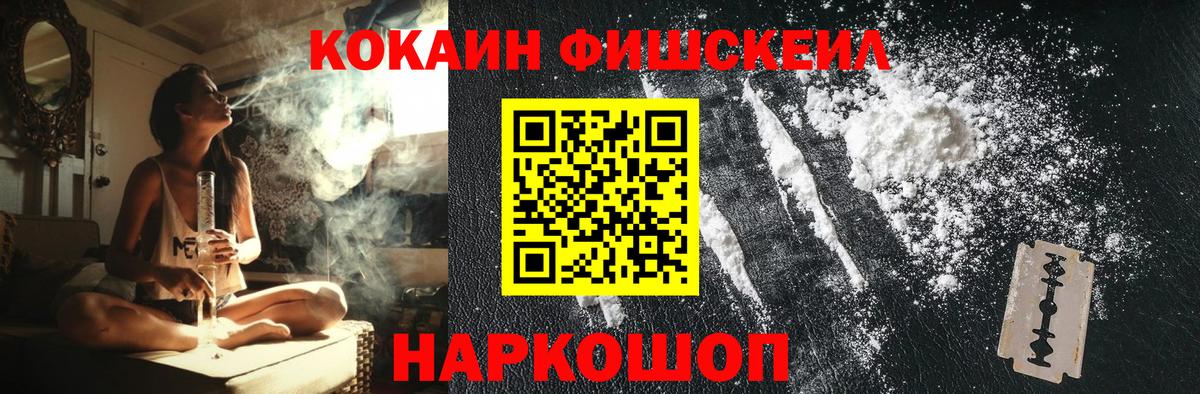 КОКАИН FishScale  купить  сайты  Москва  Вход с VPN  КОКАИН VHQ 