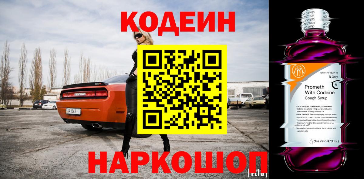 Кодеиновый сироп Lean напиток Lean (лин) Москва