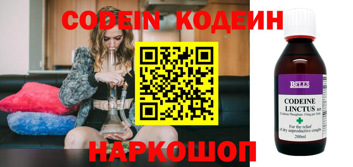 Кодеиновый сироп Lean Purple Drank  Вход с VPN  Москва 
