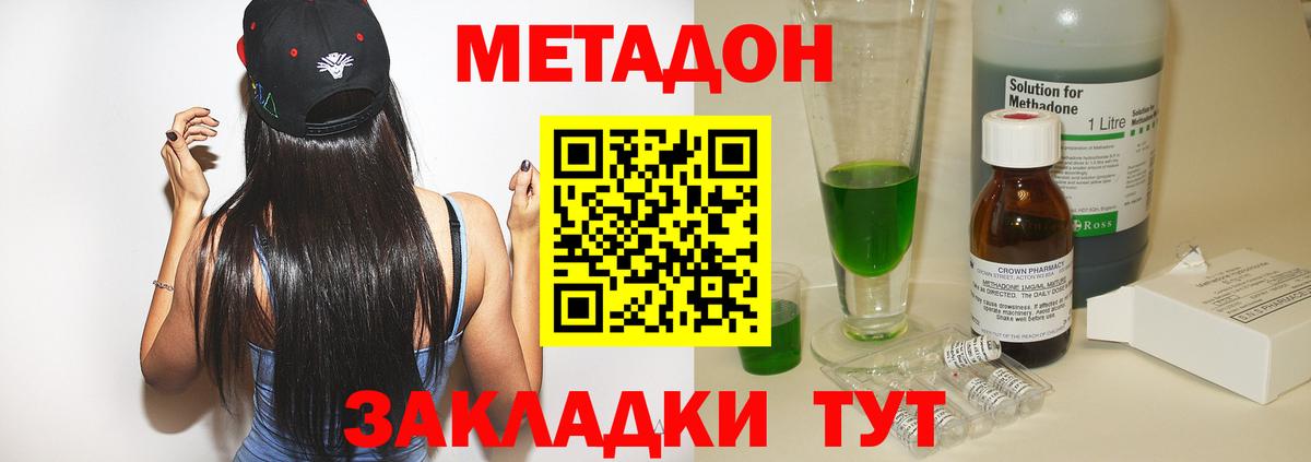 Метадон methadone Москва